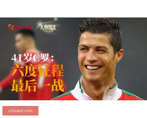 不当球员当老板C罗有望完成身份蜕变开启足坛商业传奇再起新篇章